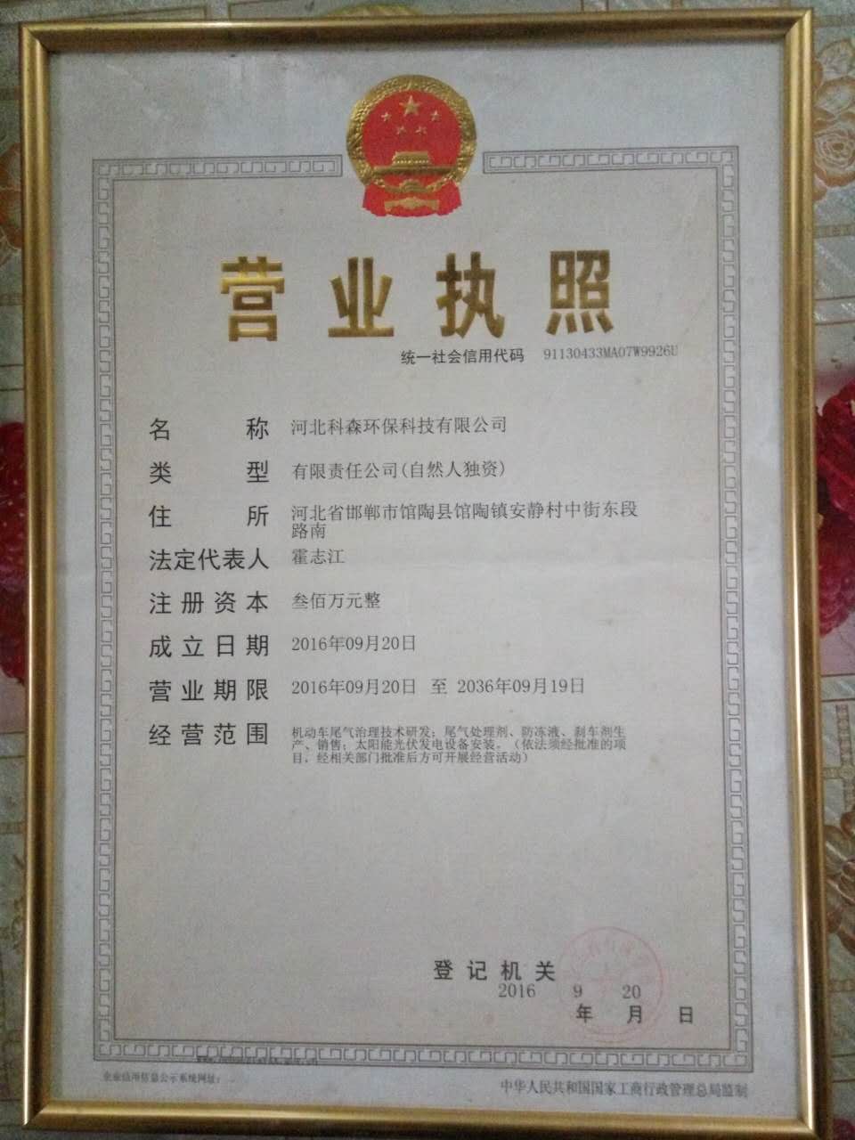 营业执照